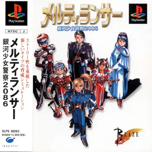 MeltyLancer - Ginga Shoujo Keisatsu 2086 (Japan)